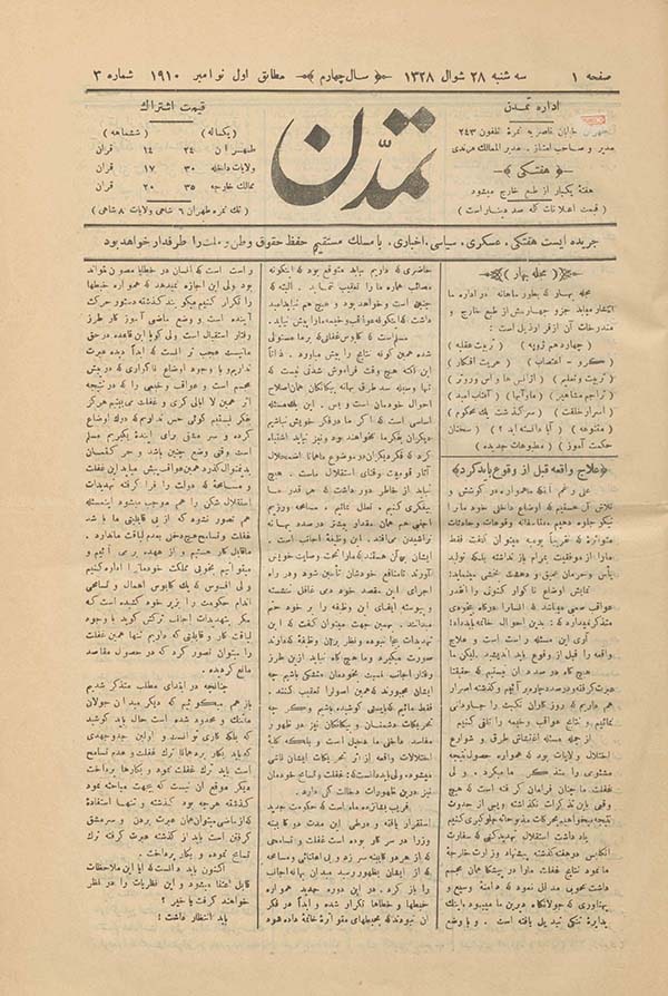 روزنامه تمدن
