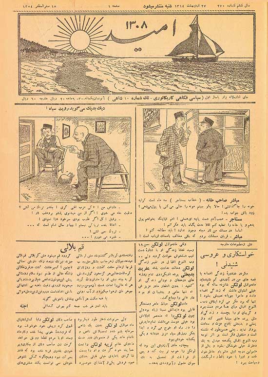 روزنامه امید