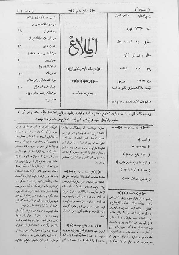 روزنامه اطلاع