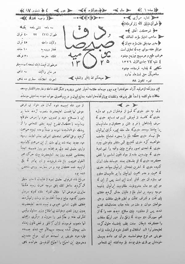 روزنامه صبح صادق