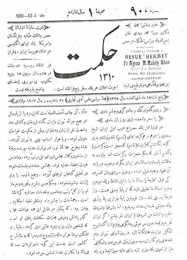 روزنامه حکمت