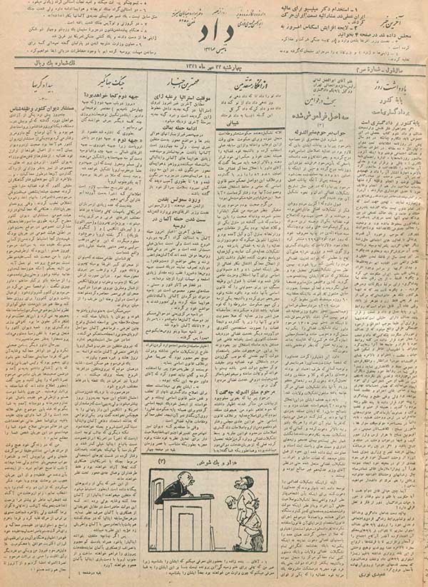 روزنامه داد سال 1321