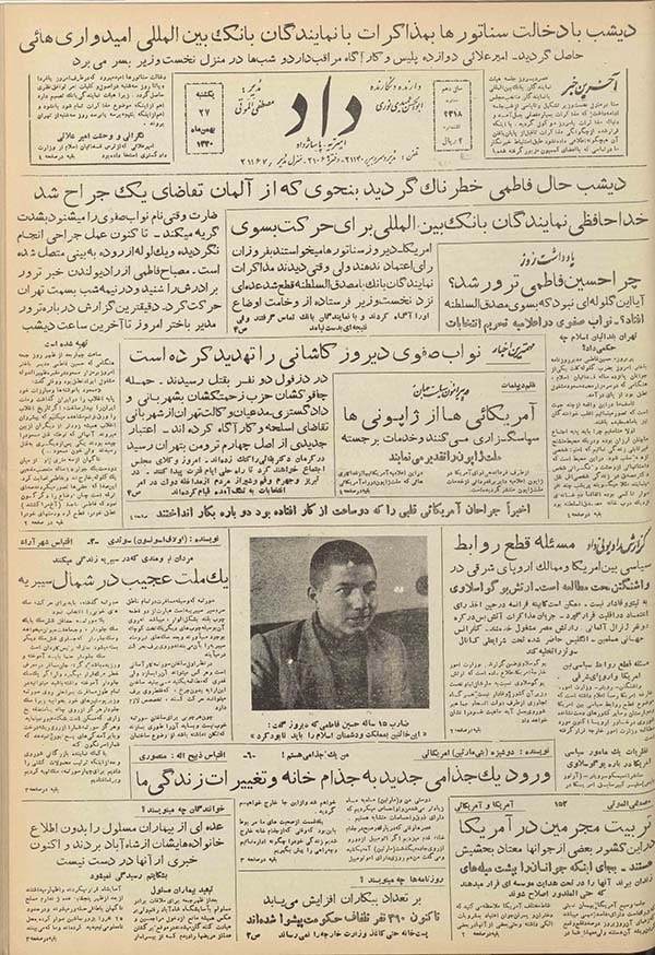 روزنامه داد سال 1330