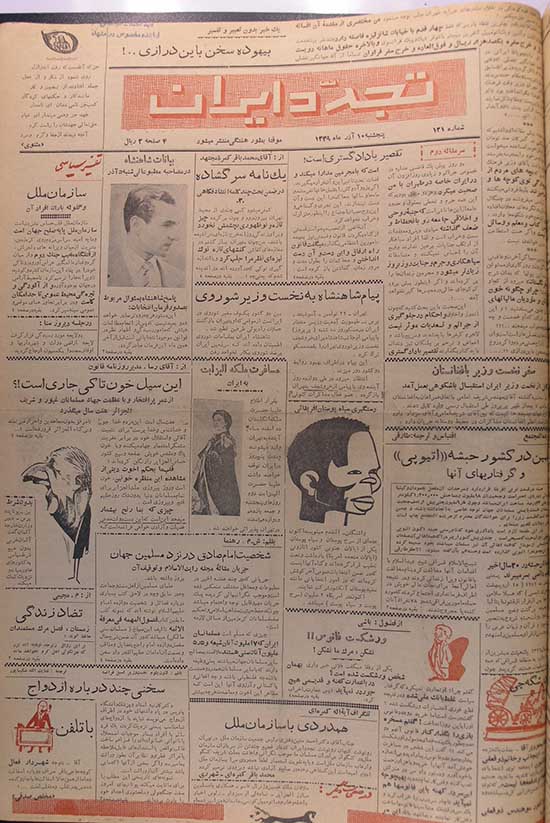 روزنامه تجدد ایران سال 1339