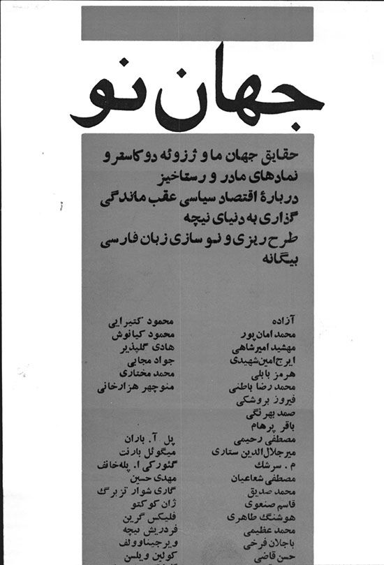 مجله جهان نو