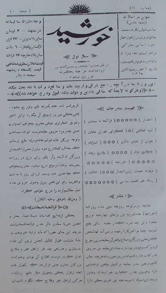 روزنامه خورشید