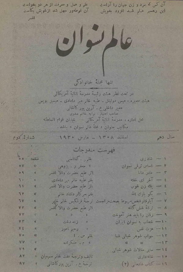 دانلود مجله عالم نسوان