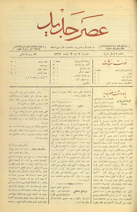 دانلود روزنامه عصر جدید