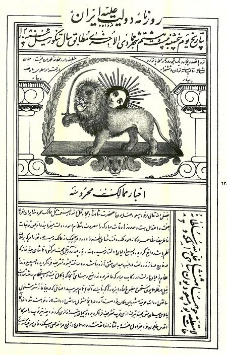 دانلود روزنامه دولت علیه ایران