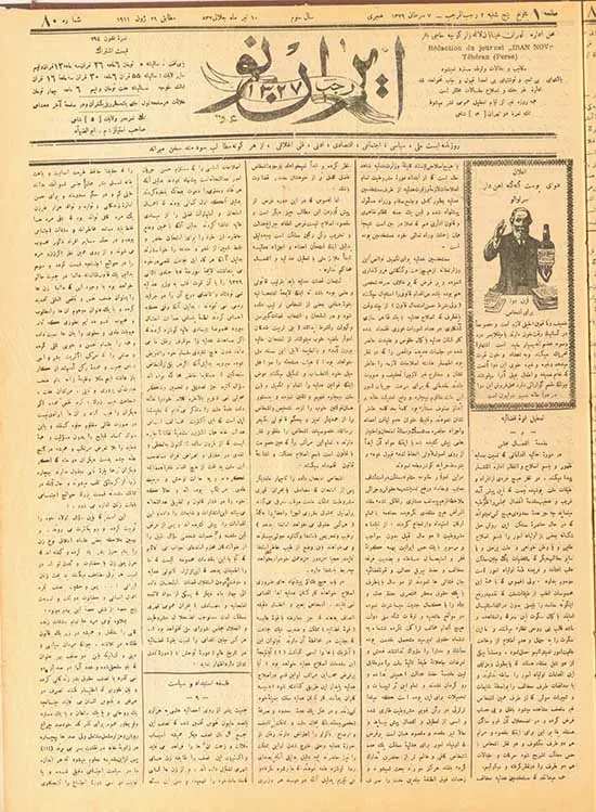 دانلود روزنامه ایران نو