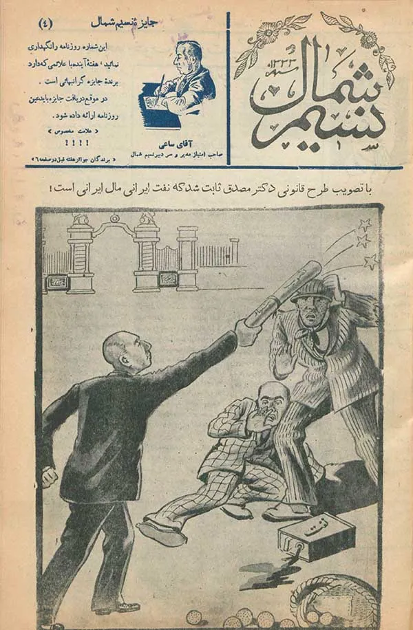 دانلود روزنامه نسیم شمال