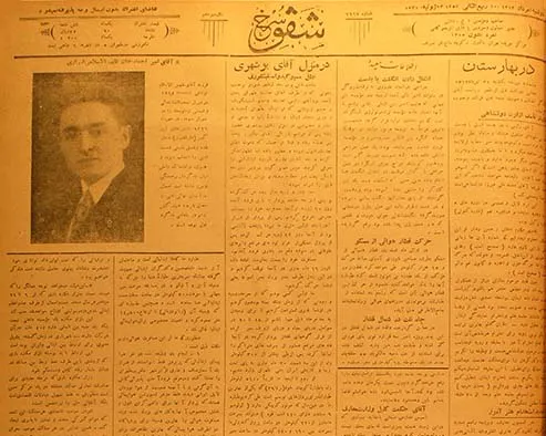 دانلود روزنامه شفق سرخ