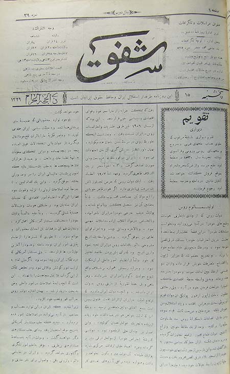 روزنامه شفق