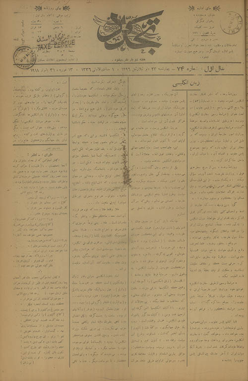 روزنامه تجدد
