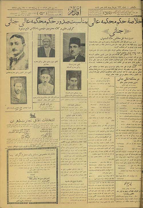 روزنامه اقدام