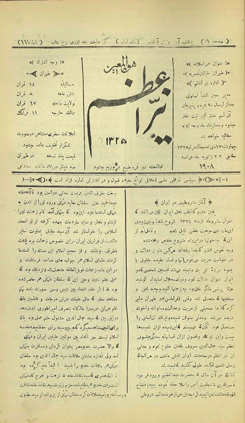 روزنامه نیر اعظم