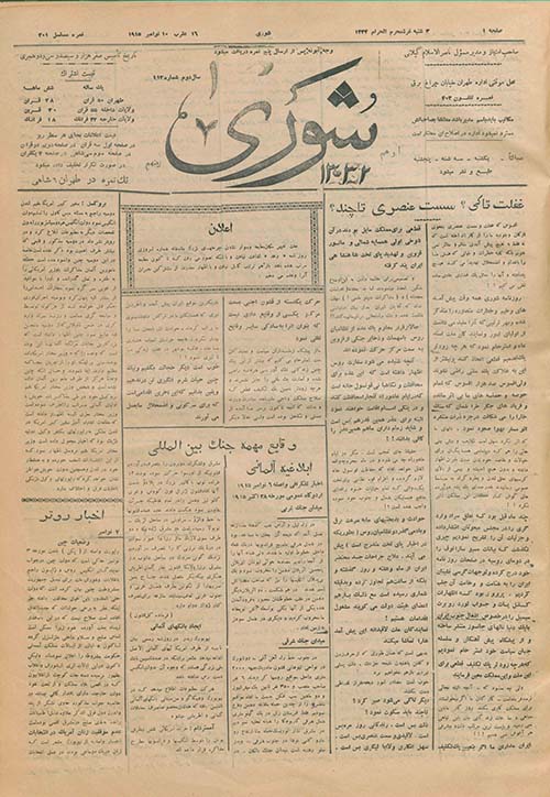 روزنامه شوری
