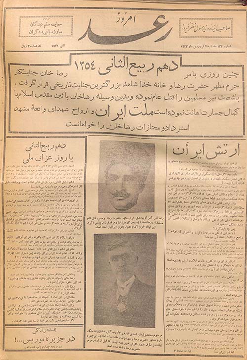 روزنامه رعد امروز