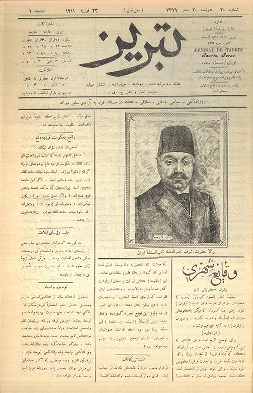 روزنامه تبریز