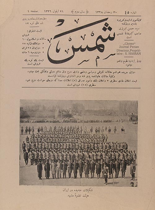 روزنامه شمس