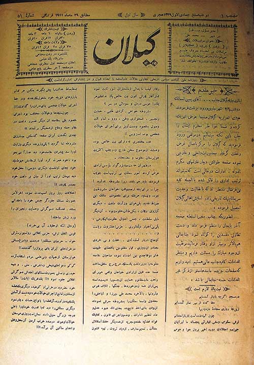 روزنامه گیلان