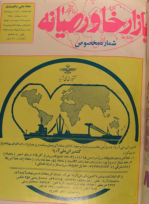 مجله بازار خاورمیانه