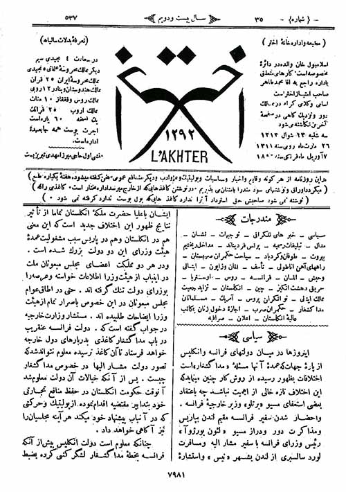 روزنامه اختر