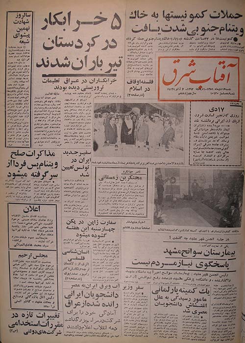 روزنامه آفتاب شرق سال 1351