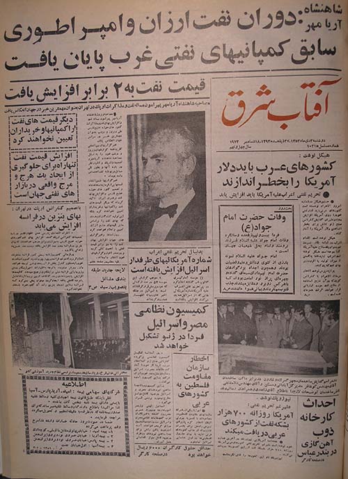 روزنامه آفتاب شرق سال 1352