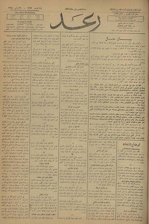 روزنامه رعد