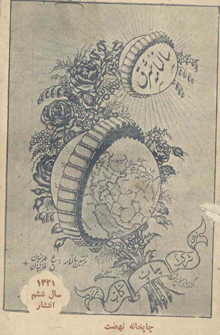 سالنامه شرق