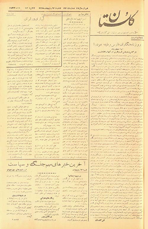 روزنامه گلستان سال 1323