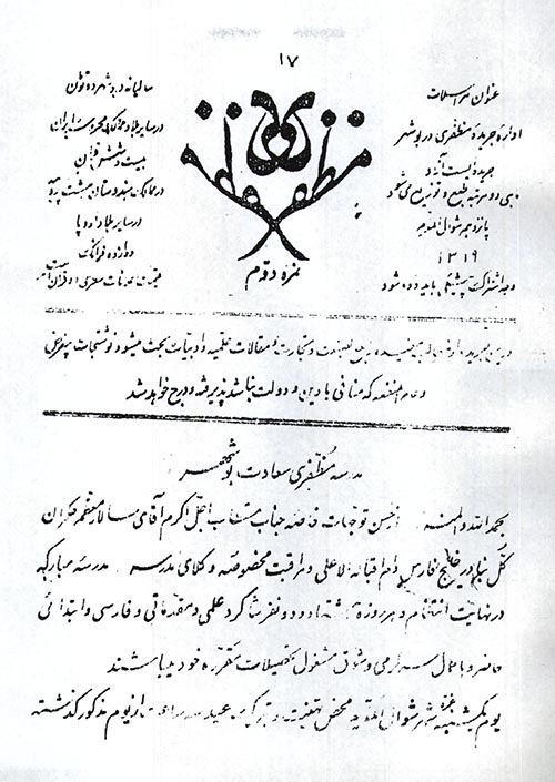 روزنامه مظفری