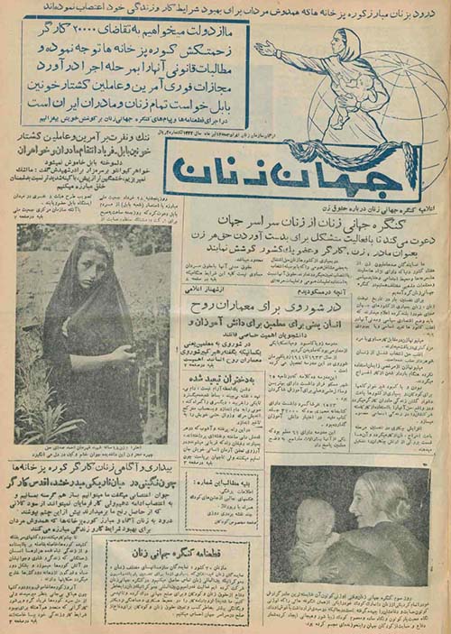 مجله جهان زنان