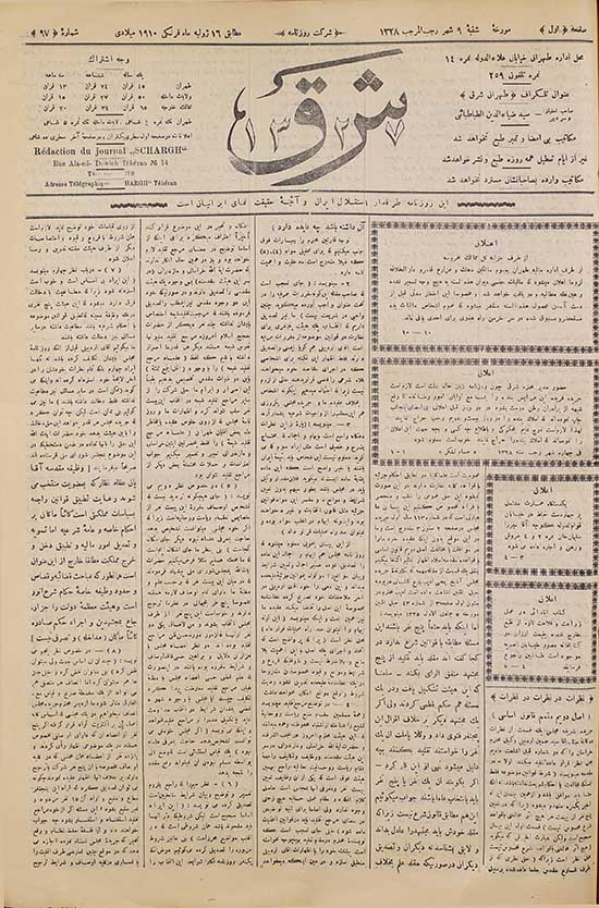 روزنامه شرق قاجار
