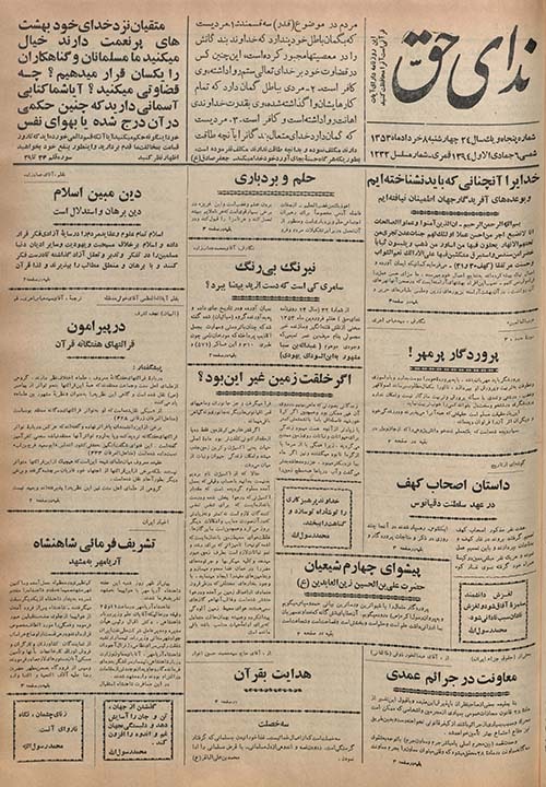 روزنامه ندای حق