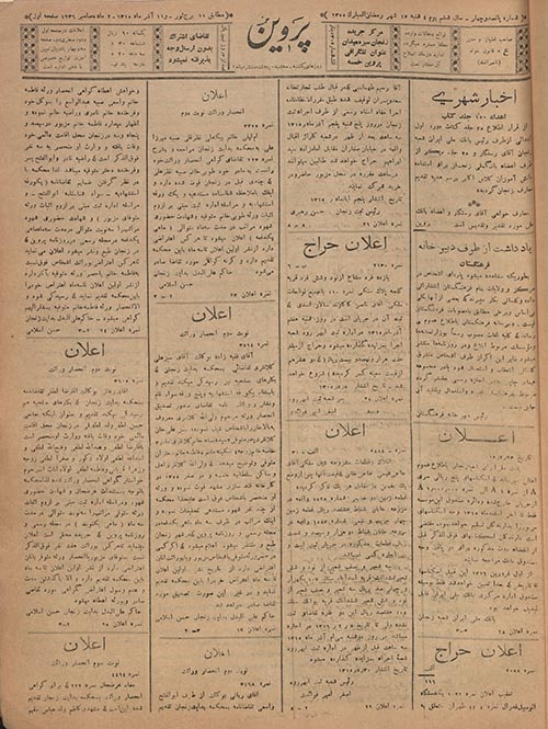 روزنامه پروین خمسه