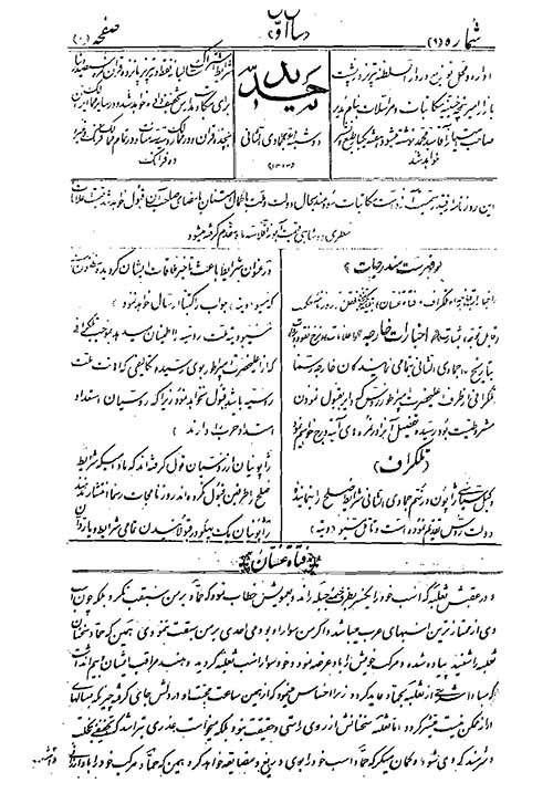 روزنامه حدید