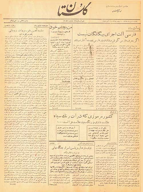 روزنامه گلستان سال 1325