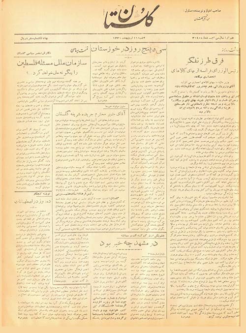 روزنامه گلستان سال 1326