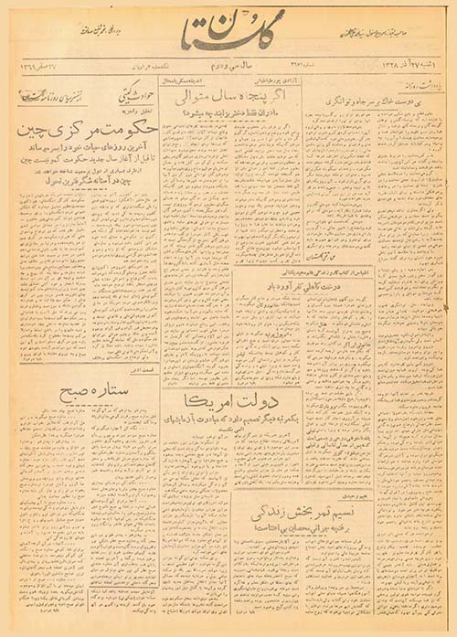 روزنامه گلستان سال 1328