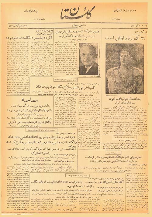 روزنامه گلستان سال 1330