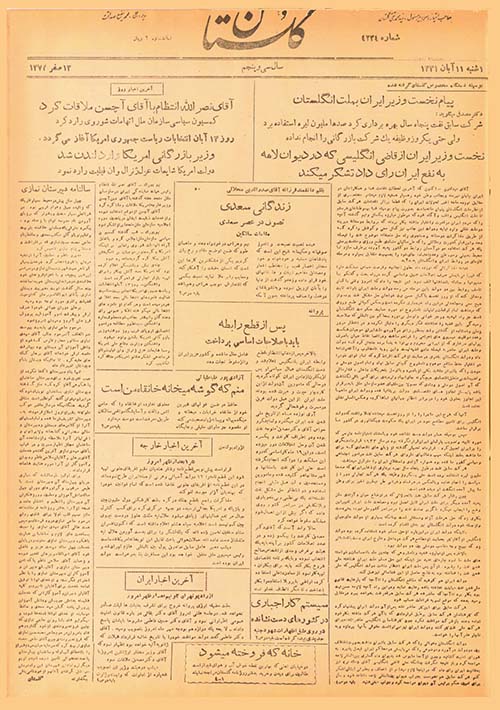 روزنامه گلستان سال 1331