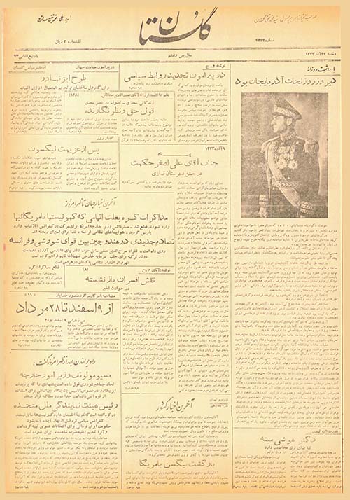 روزنامه گلستان سال 1332