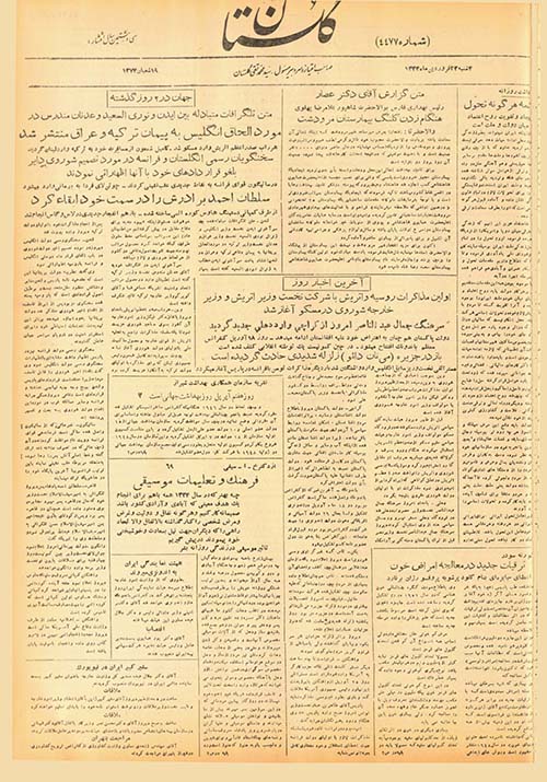 روزنامه گلستان سال 1334