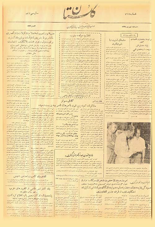 روزنامه گلستان سال 1335