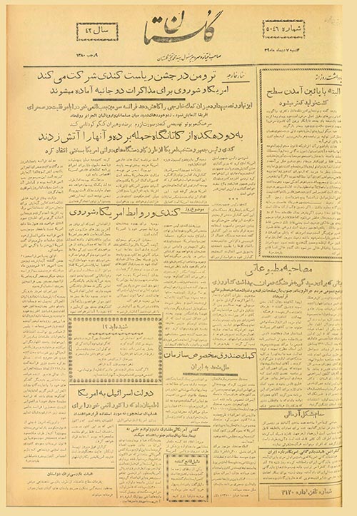 روزنامه گلستان سال 1339