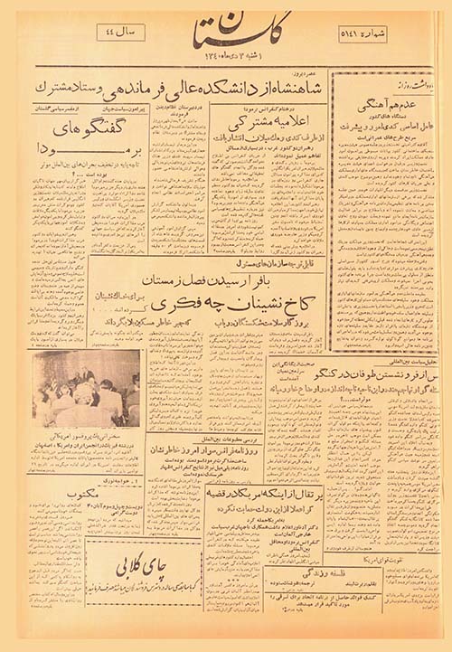 روزنامه گلستان سال 1340