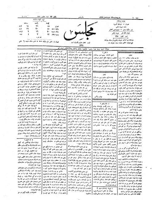 روزنامه مجلس