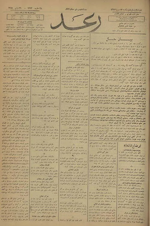 دانلود روزنامه رعد